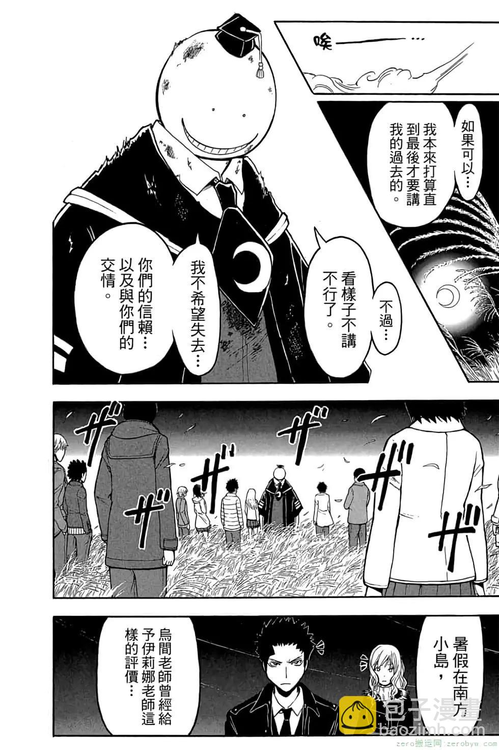 暗殺教室 - 第15卷(4/4) - 2