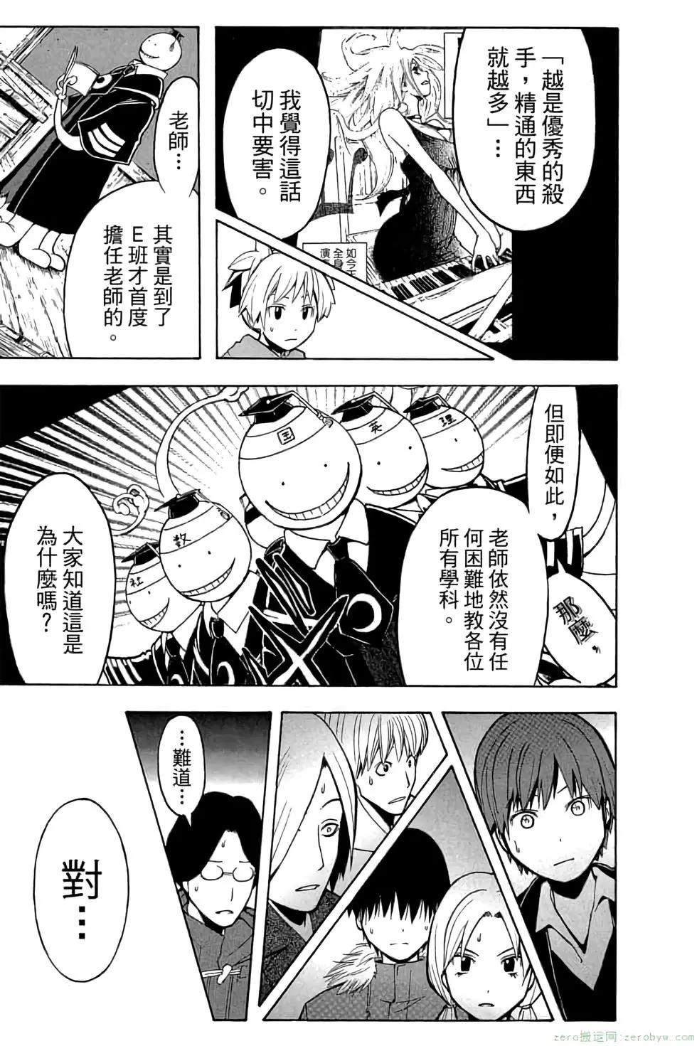 暗殺教室 - 第15卷(4/4) - 3