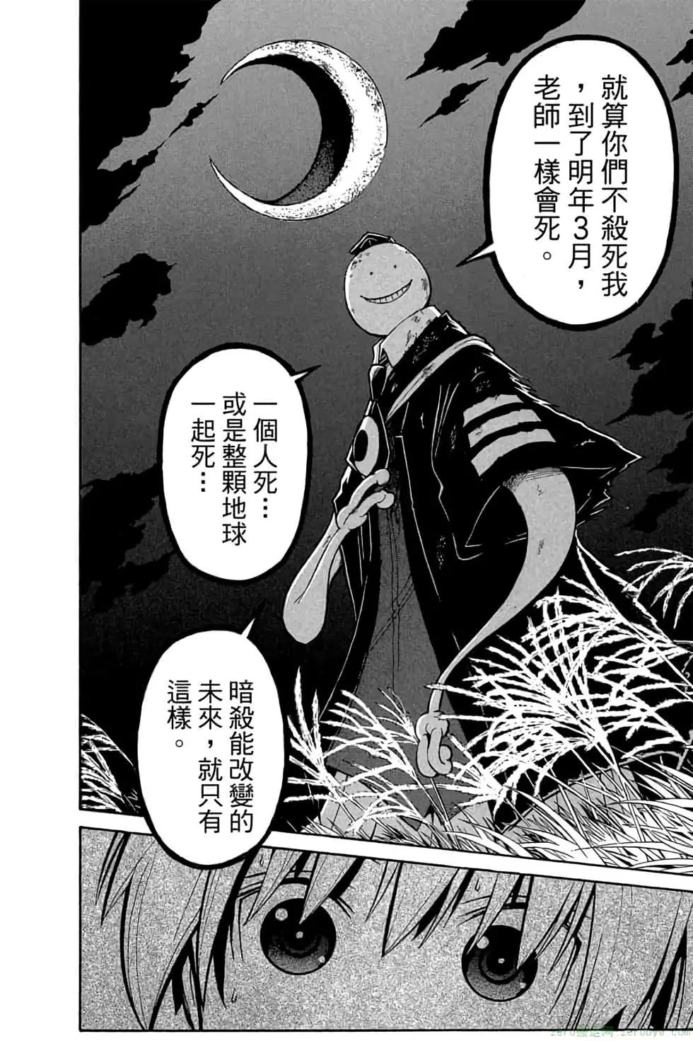 暗殺教室 - 第15卷(4/4) - 6