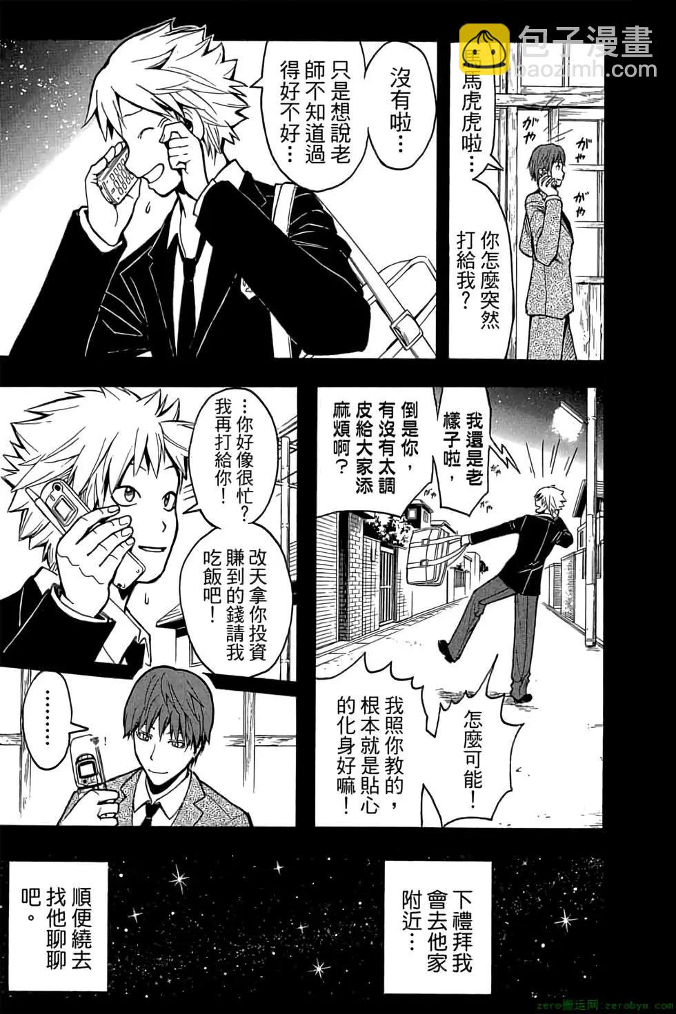 暗殺教室 - 第15卷(1/4) - 4