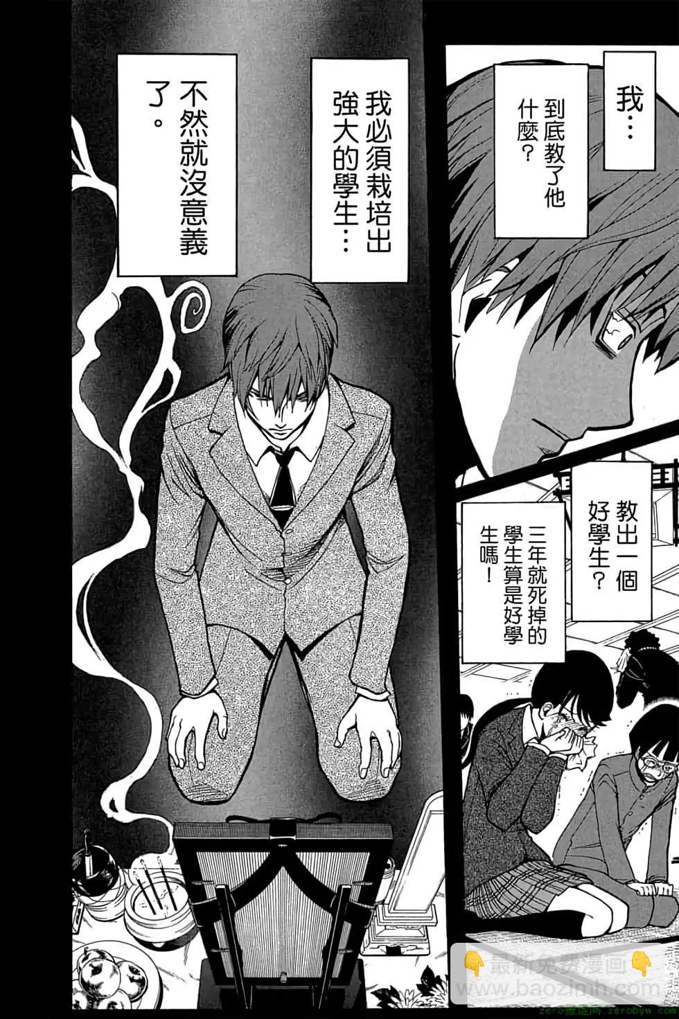 暗殺教室 - 第15卷(1/4) - 7