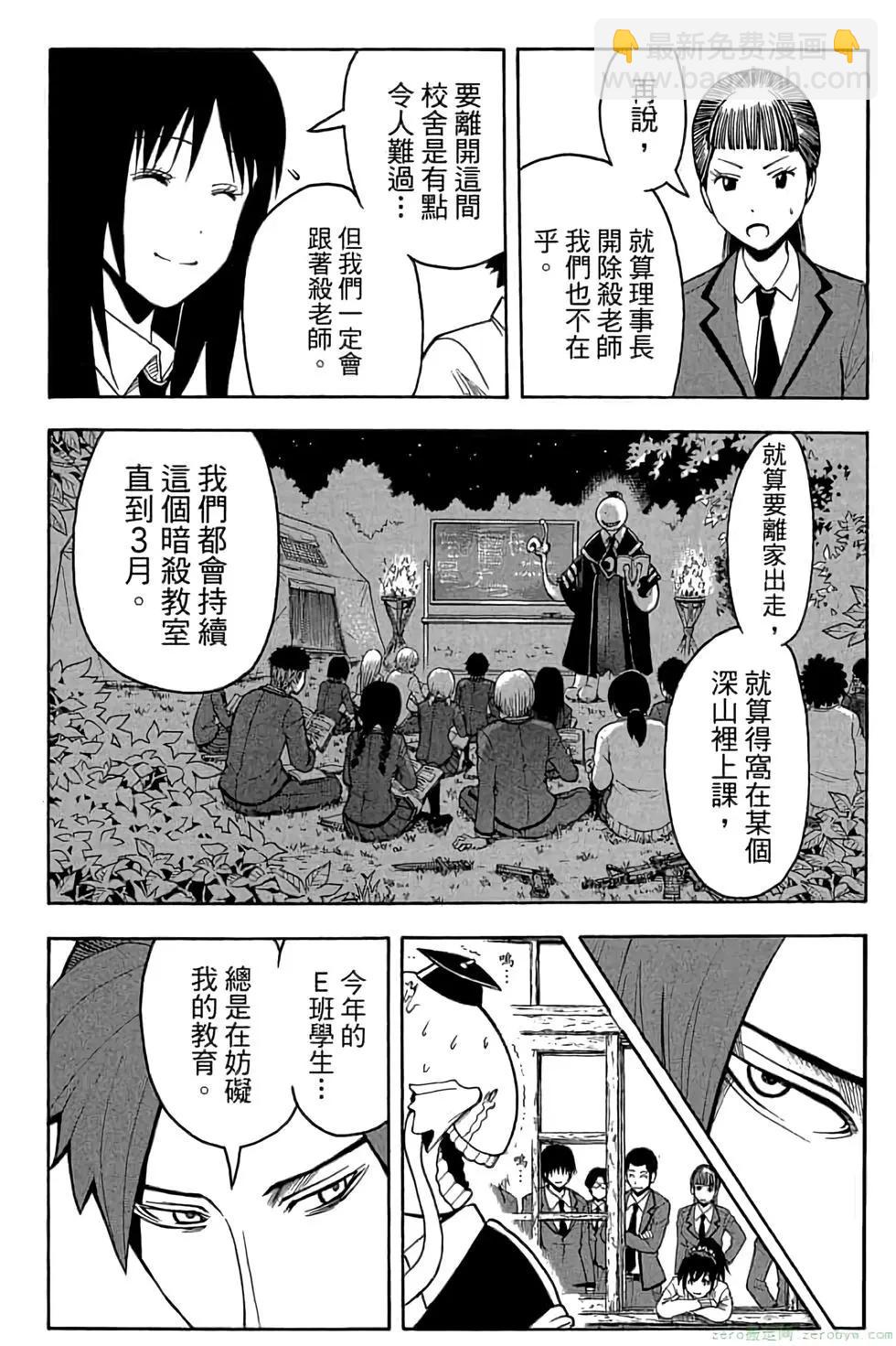 暗殺教室 - 第15卷(1/4) - 5