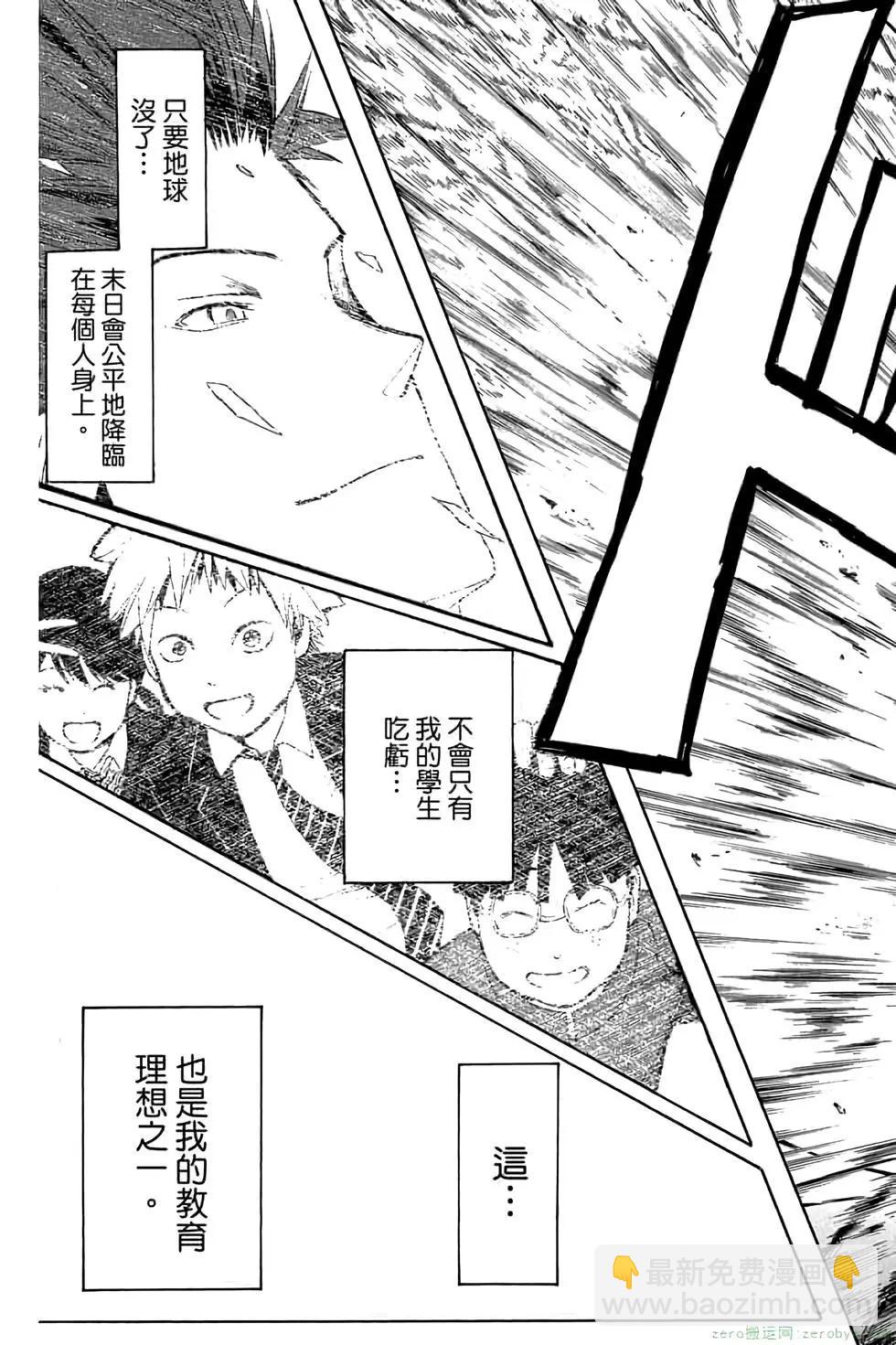 暗殺教室 - 第15卷(1/4) - 8