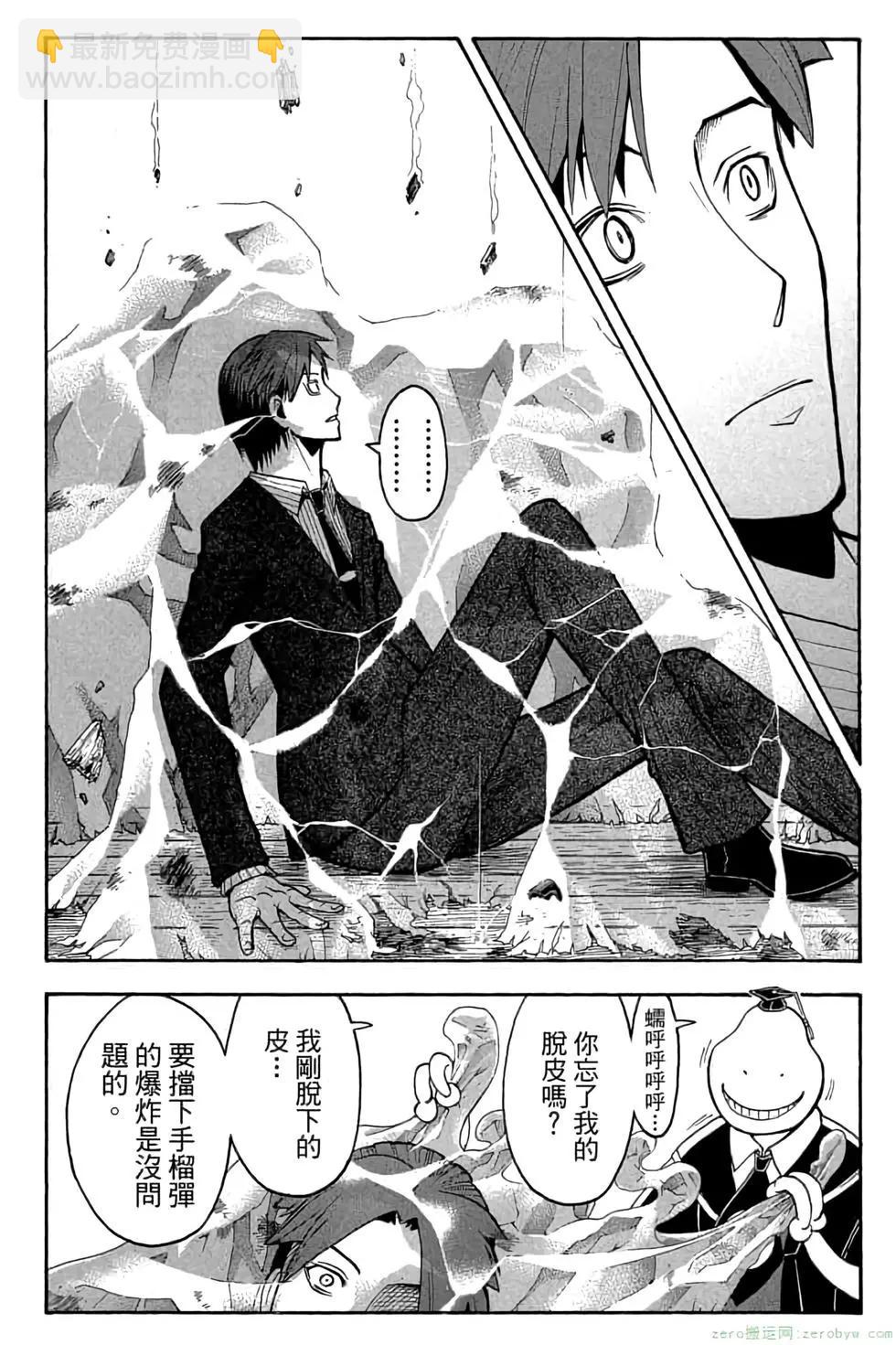 暗殺教室 - 第15卷(1/4) - 1