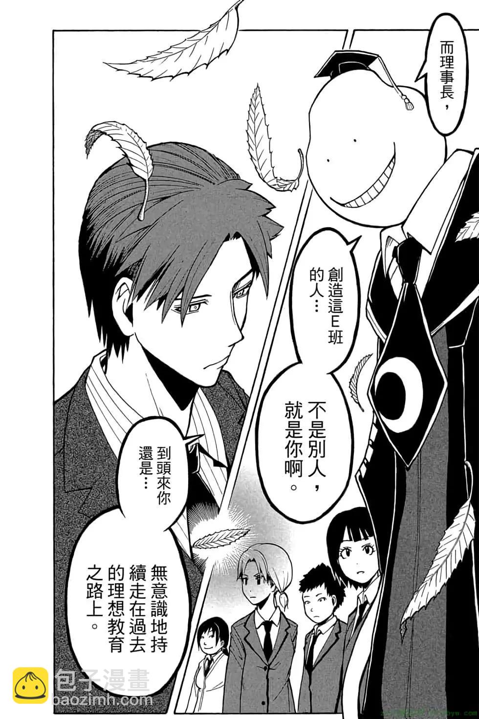 暗殺教室 - 第15卷(1/4) - 5