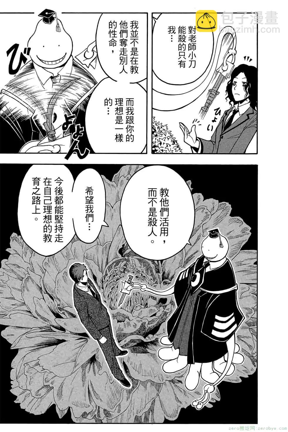 暗殺教室 - 第15卷(1/4) - 6
