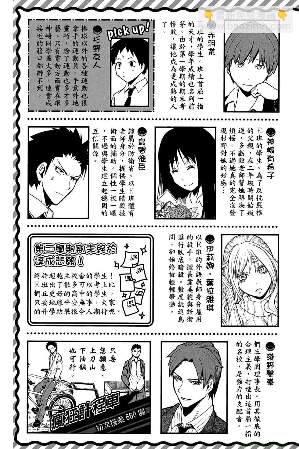 暗殺教室 - 第15卷(1/4) - 4