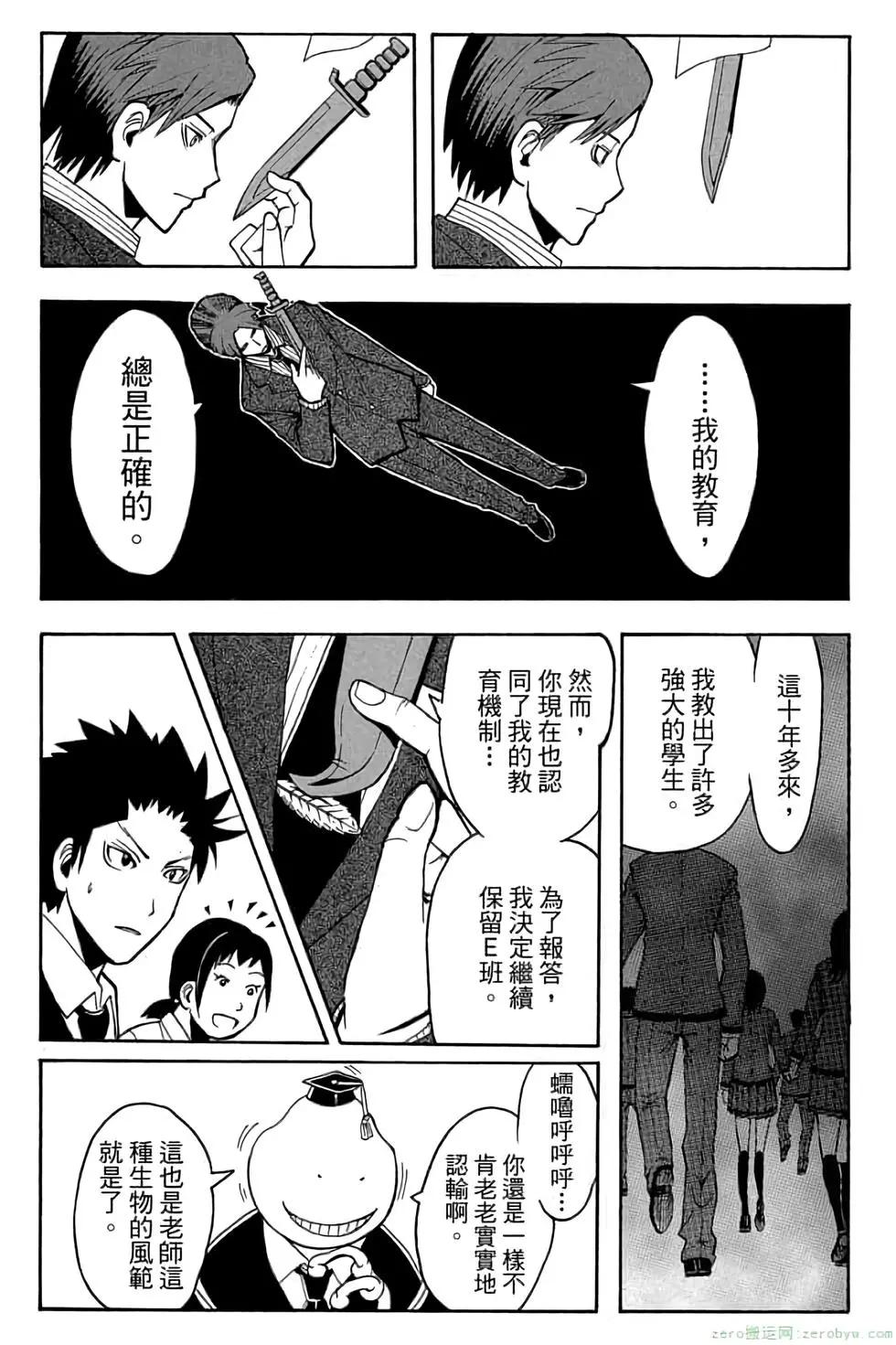 暗殺教室 - 第15卷(1/4) - 8