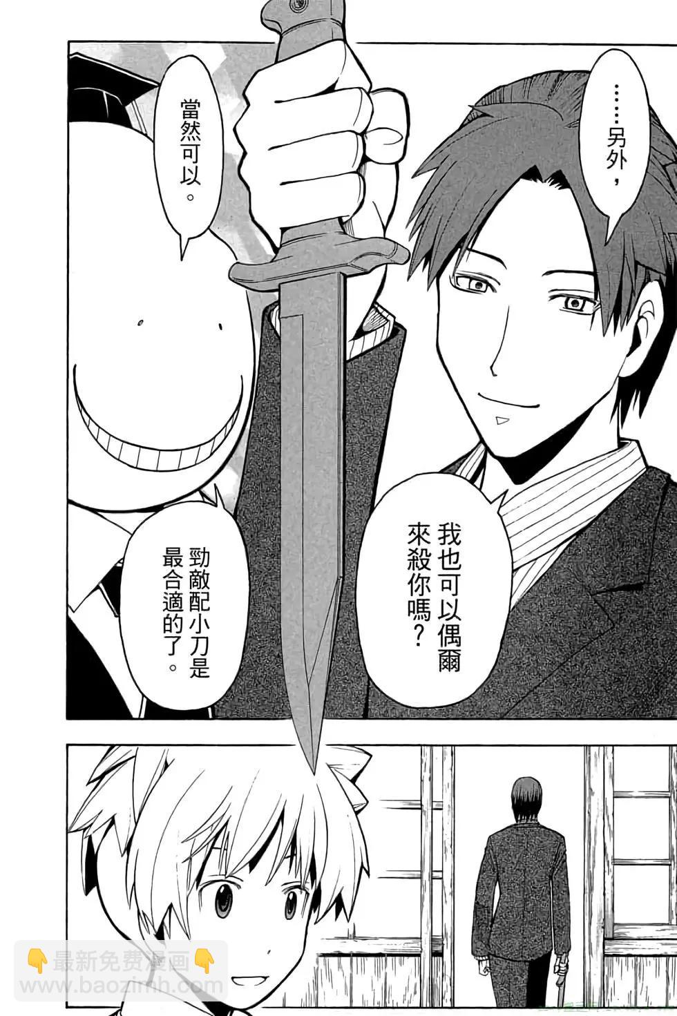 暗殺教室 - 第15卷(1/4) - 1