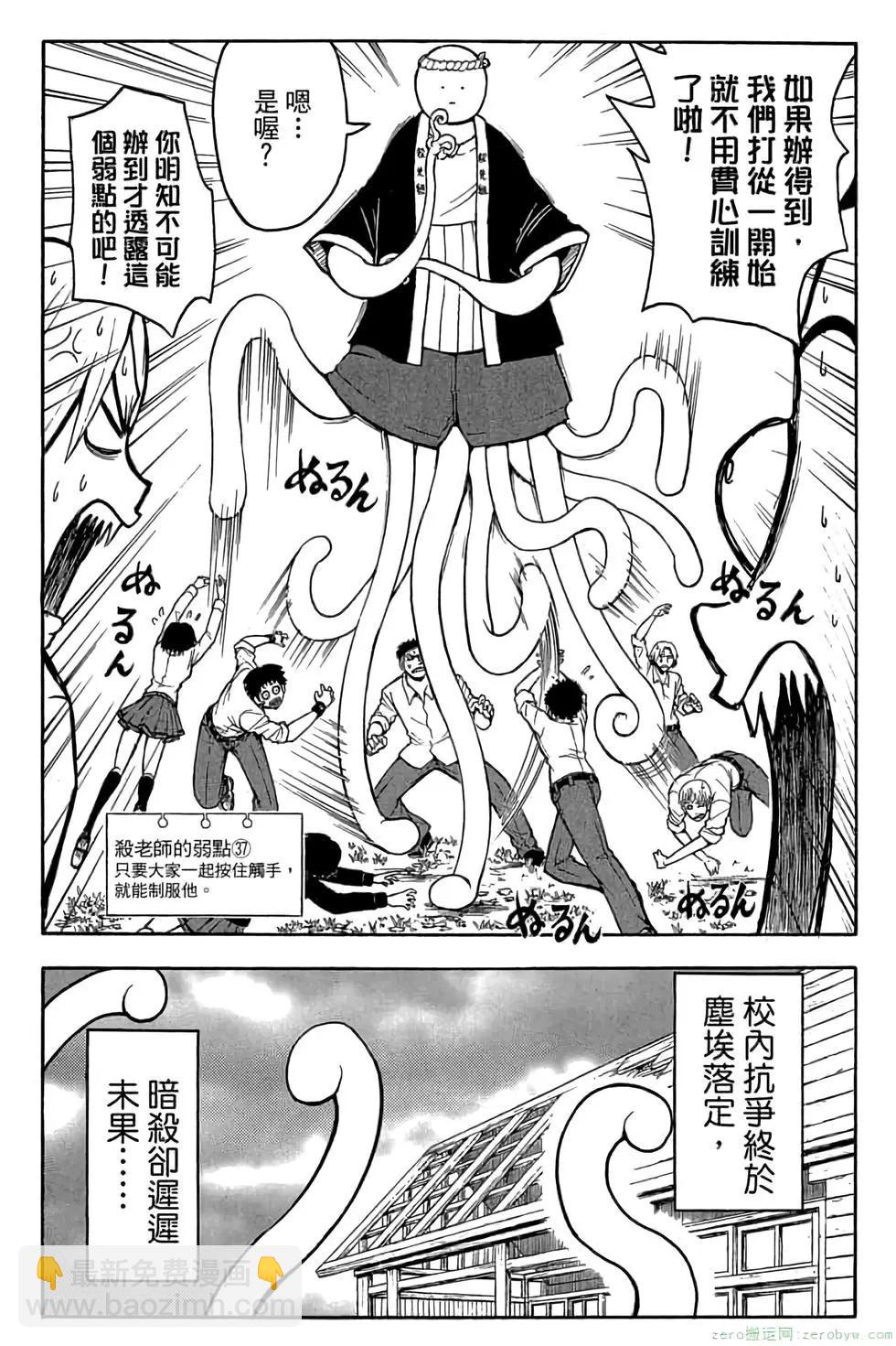 暗殺教室 - 第15卷(1/4) - 6