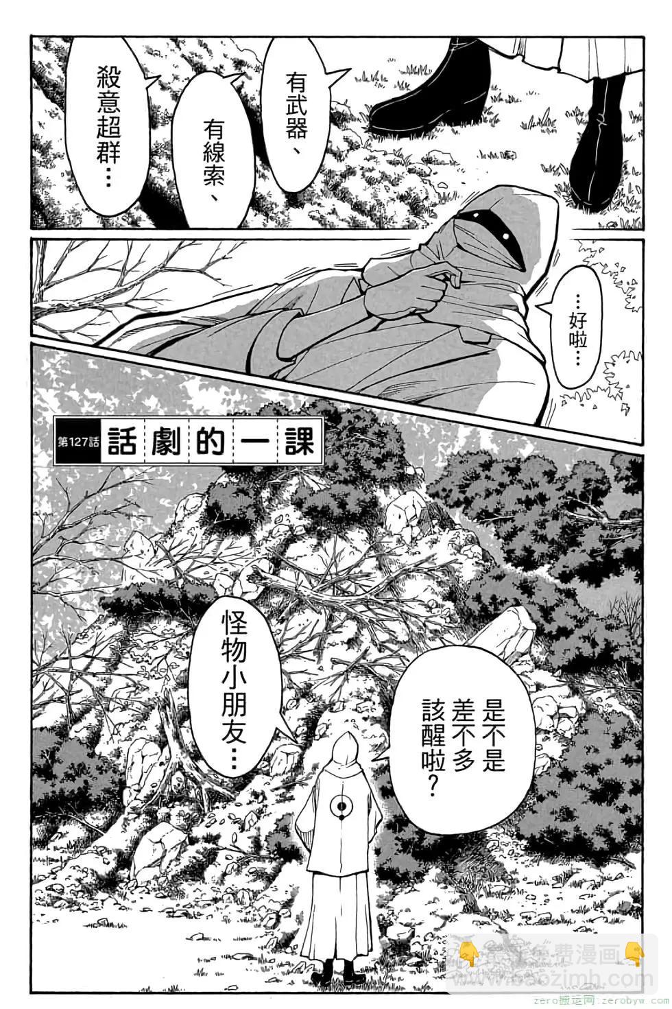 暗殺教室 - 第15卷(1/4) - 8