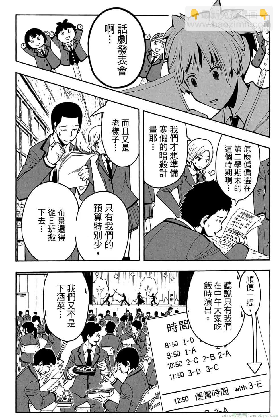 暗殺教室 - 第15卷(1/4) - 1