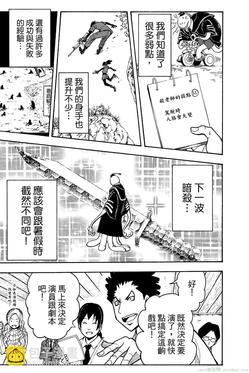 暗殺教室 - 第15卷(2/4) - 6