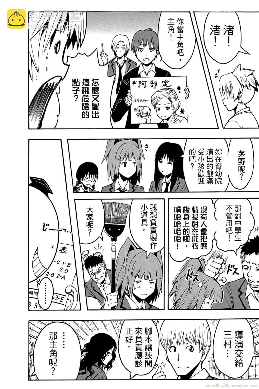 暗殺教室 - 第15卷(2/4) - 7