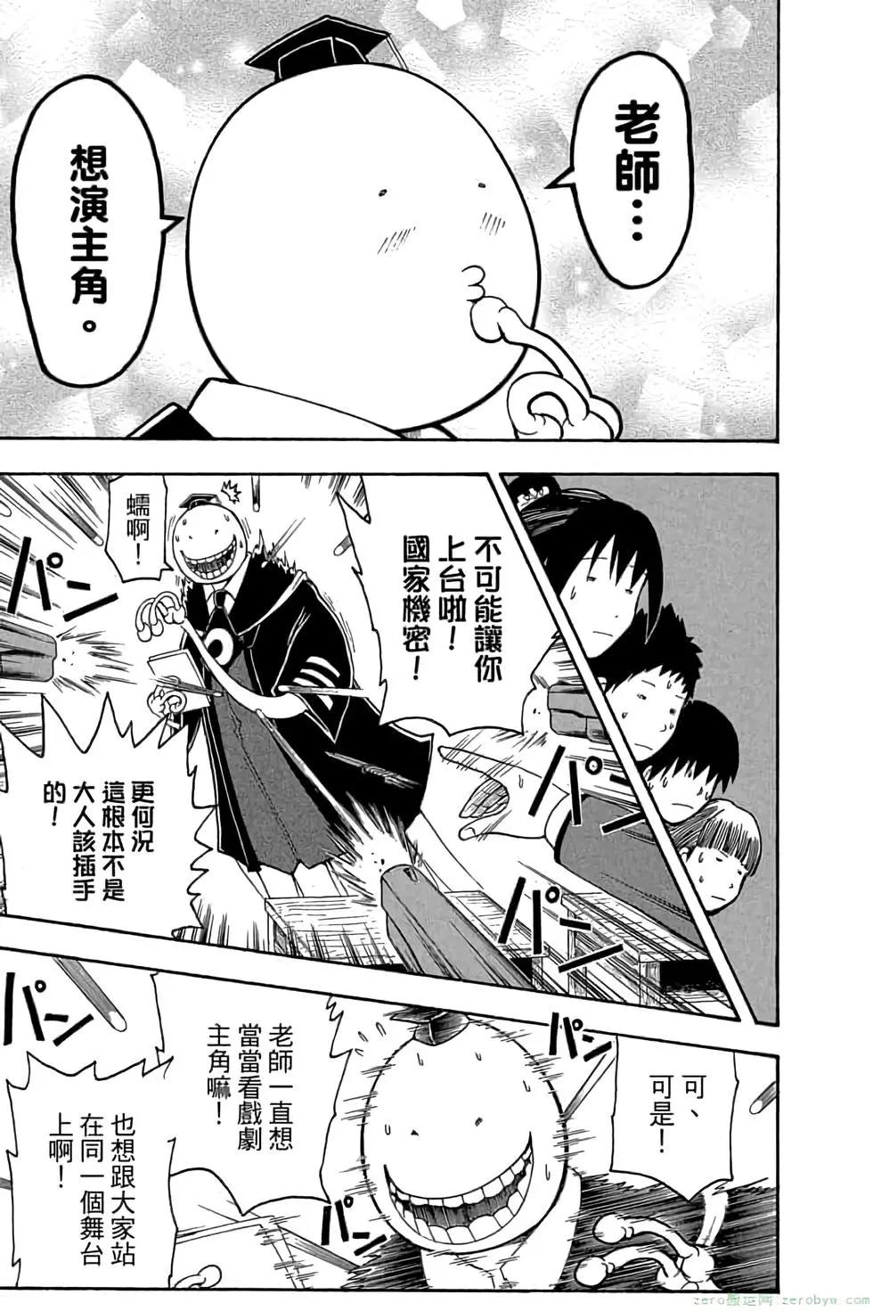 暗殺教室 - 第15卷(2/4) - 8