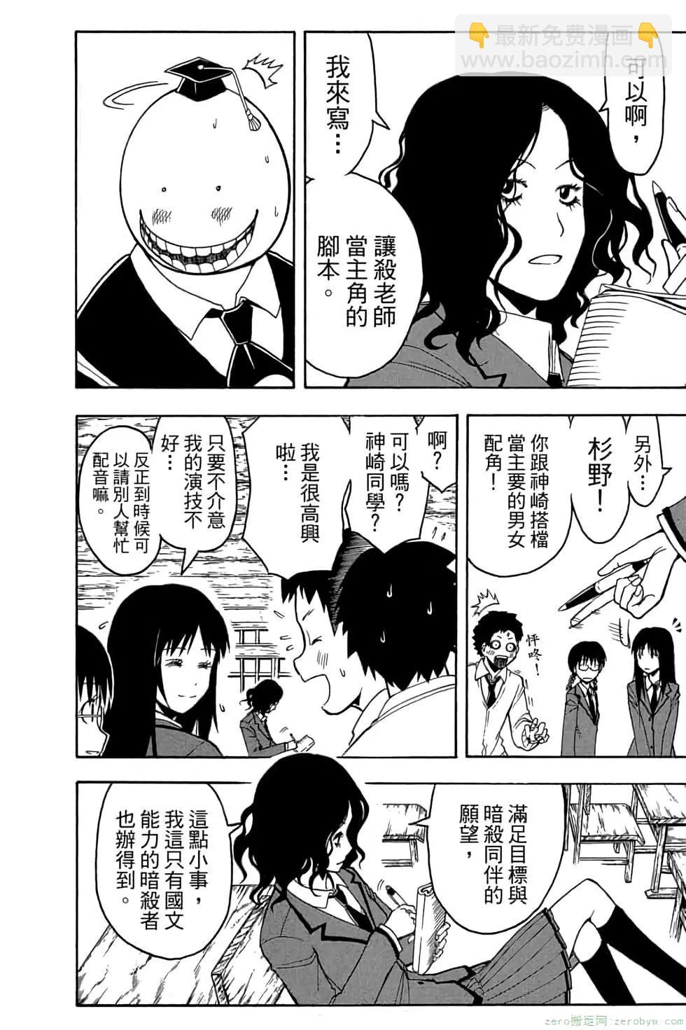 暗殺教室 - 第15卷(2/4) - 1