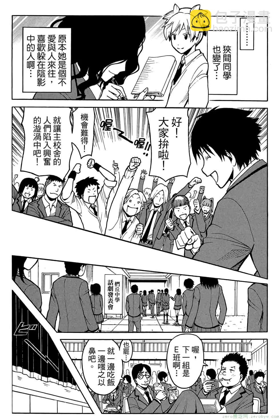 暗殺教室 - 第15卷(2/4) - 2