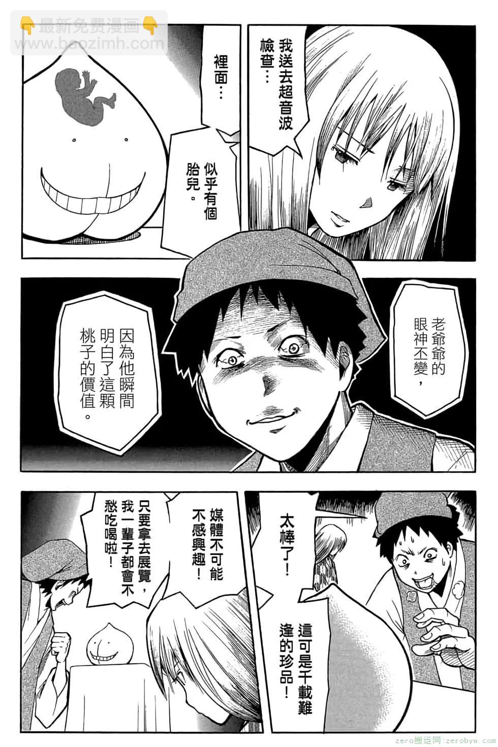 暗殺教室 - 第15卷(2/4) - 4