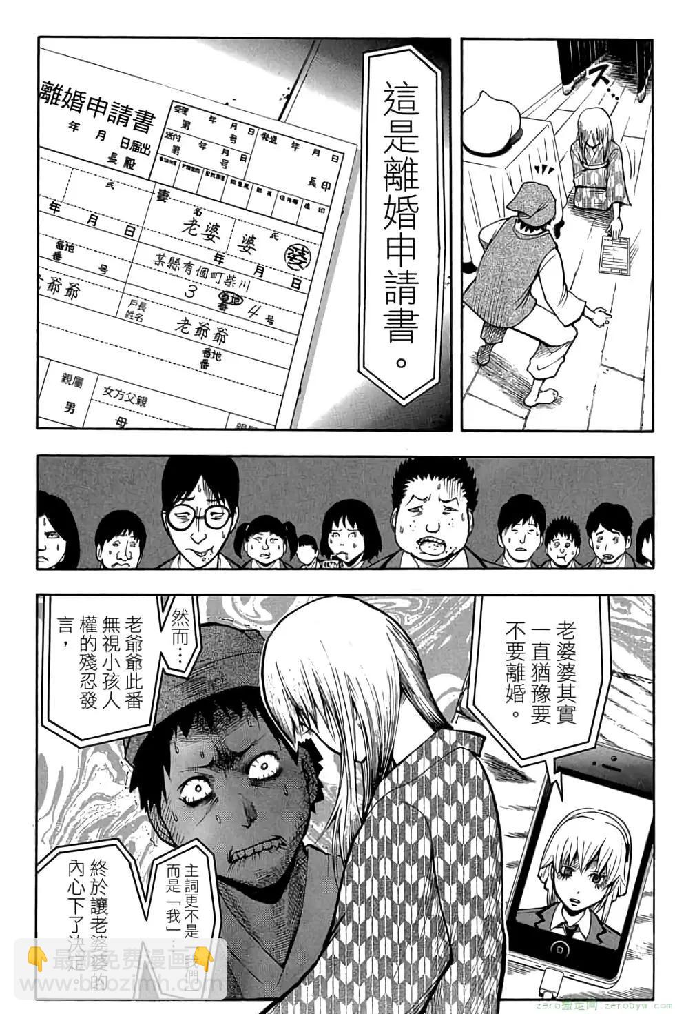 暗殺教室 - 第15卷(2/4) - 5