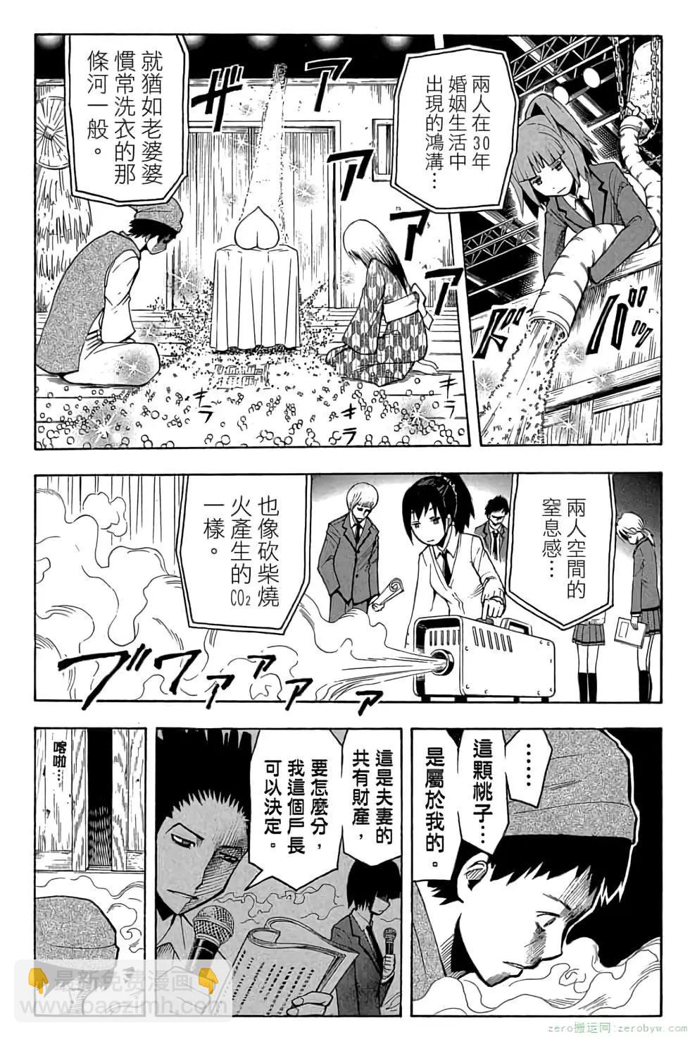 暗殺教室 - 第15卷(2/4) - 6