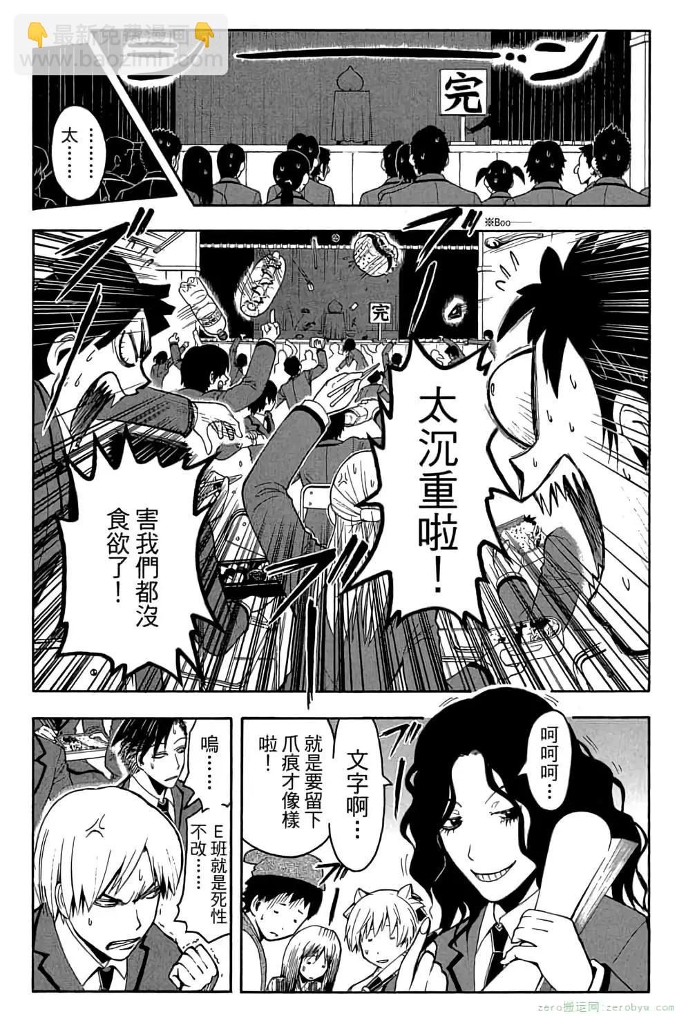 暗殺教室 - 第15卷(2/4) - 2