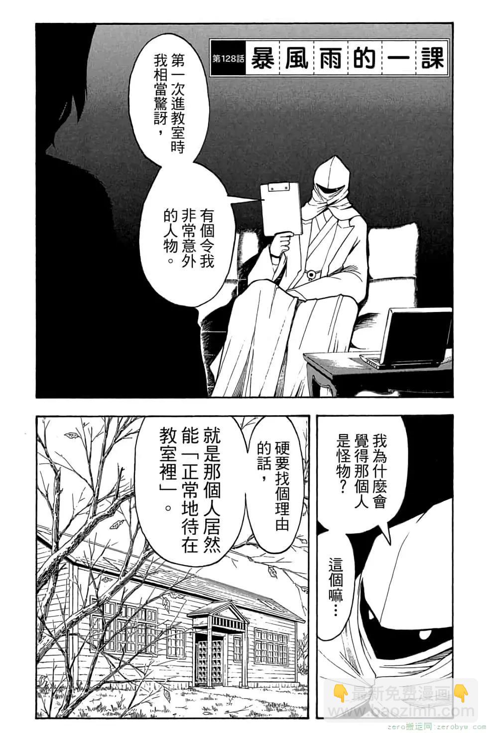 暗殺教室 - 第15卷(2/4) - 6