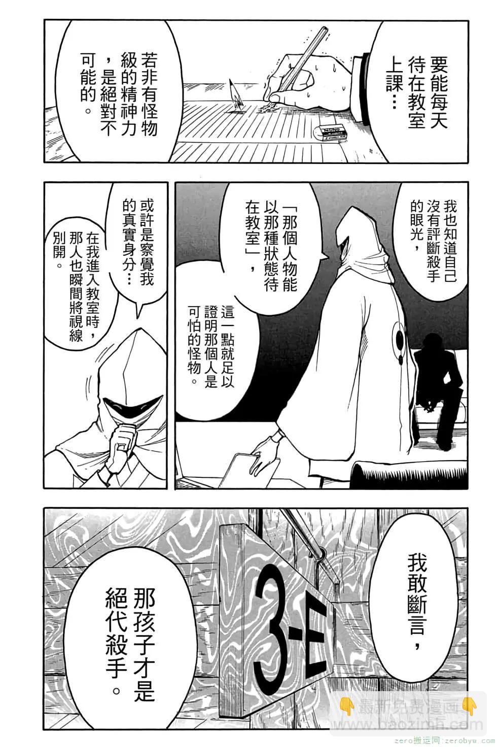 暗殺教室 - 第15卷(2/4) - 7