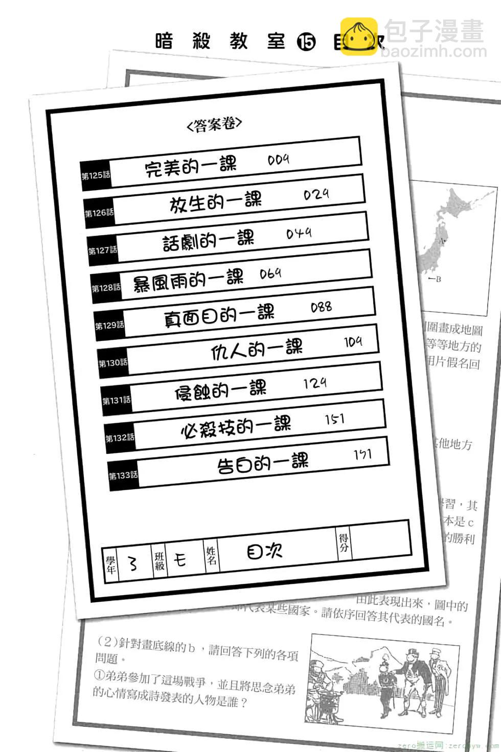 暗殺教室 - 第15卷(1/4) - 7