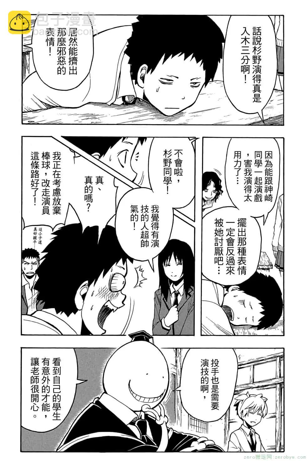 暗殺教室 - 第15卷(2/4) - 8