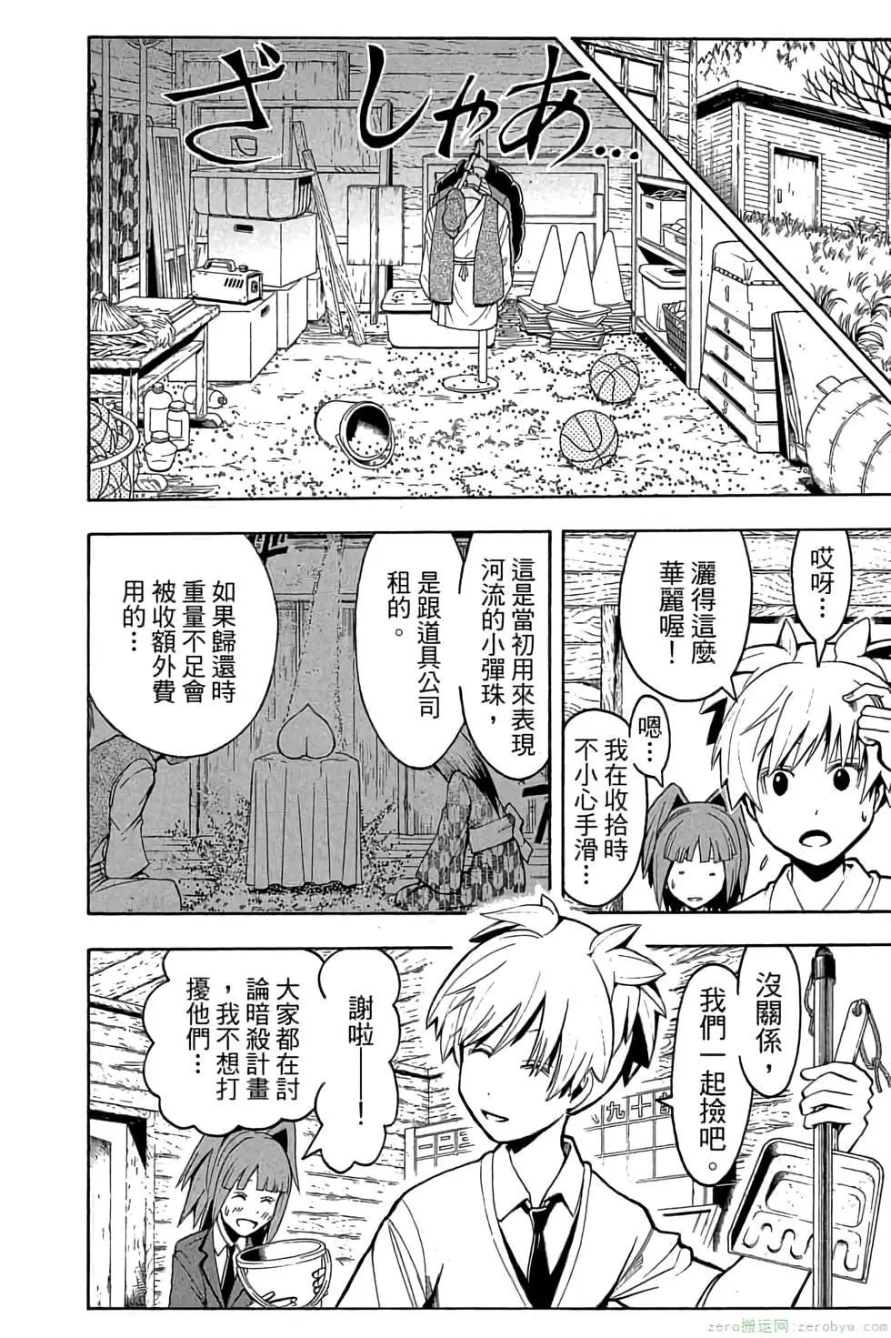 暗殺教室 - 第15卷(2/4) - 3