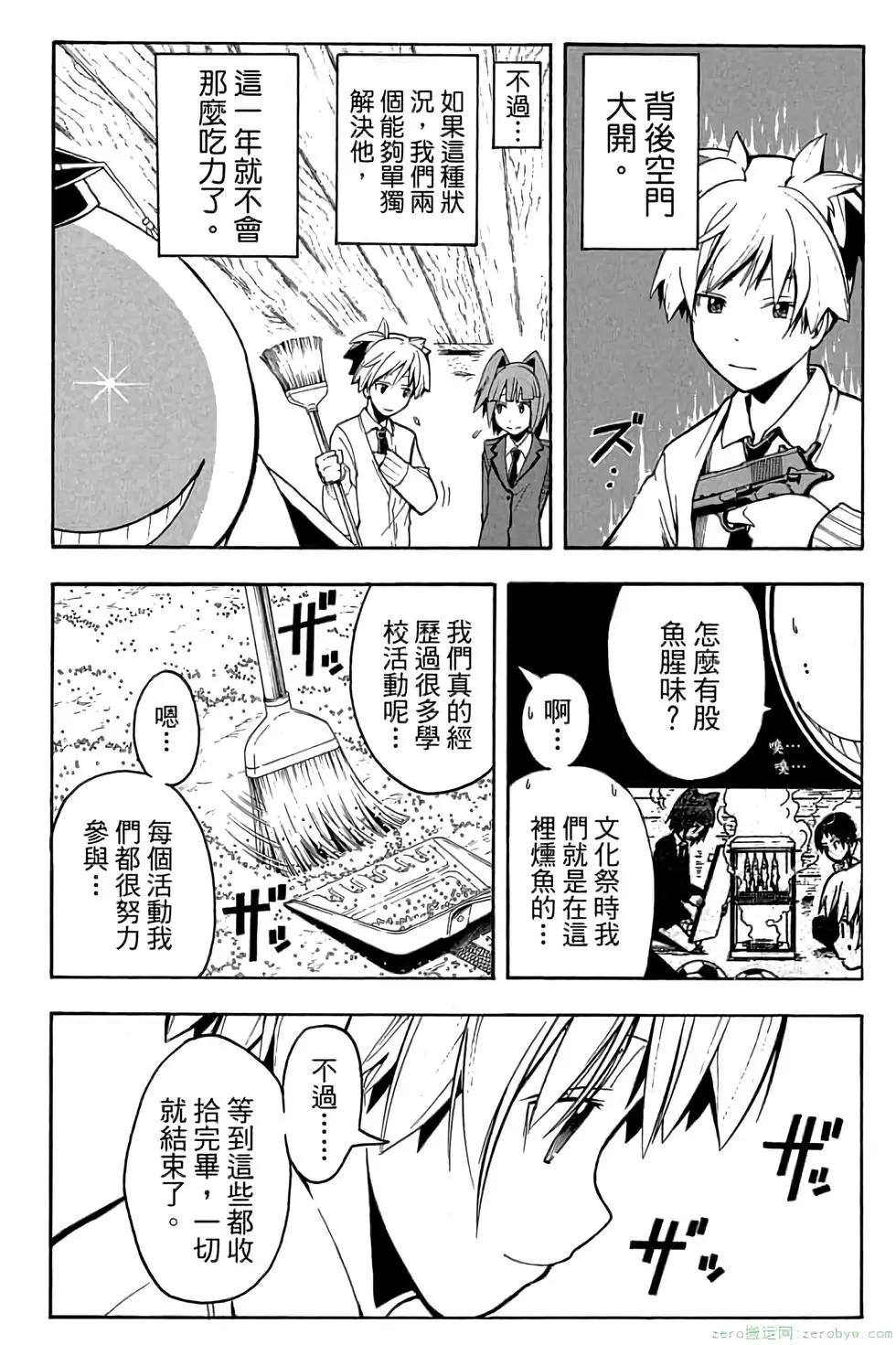 暗殺教室 - 第15卷(2/4) - 5