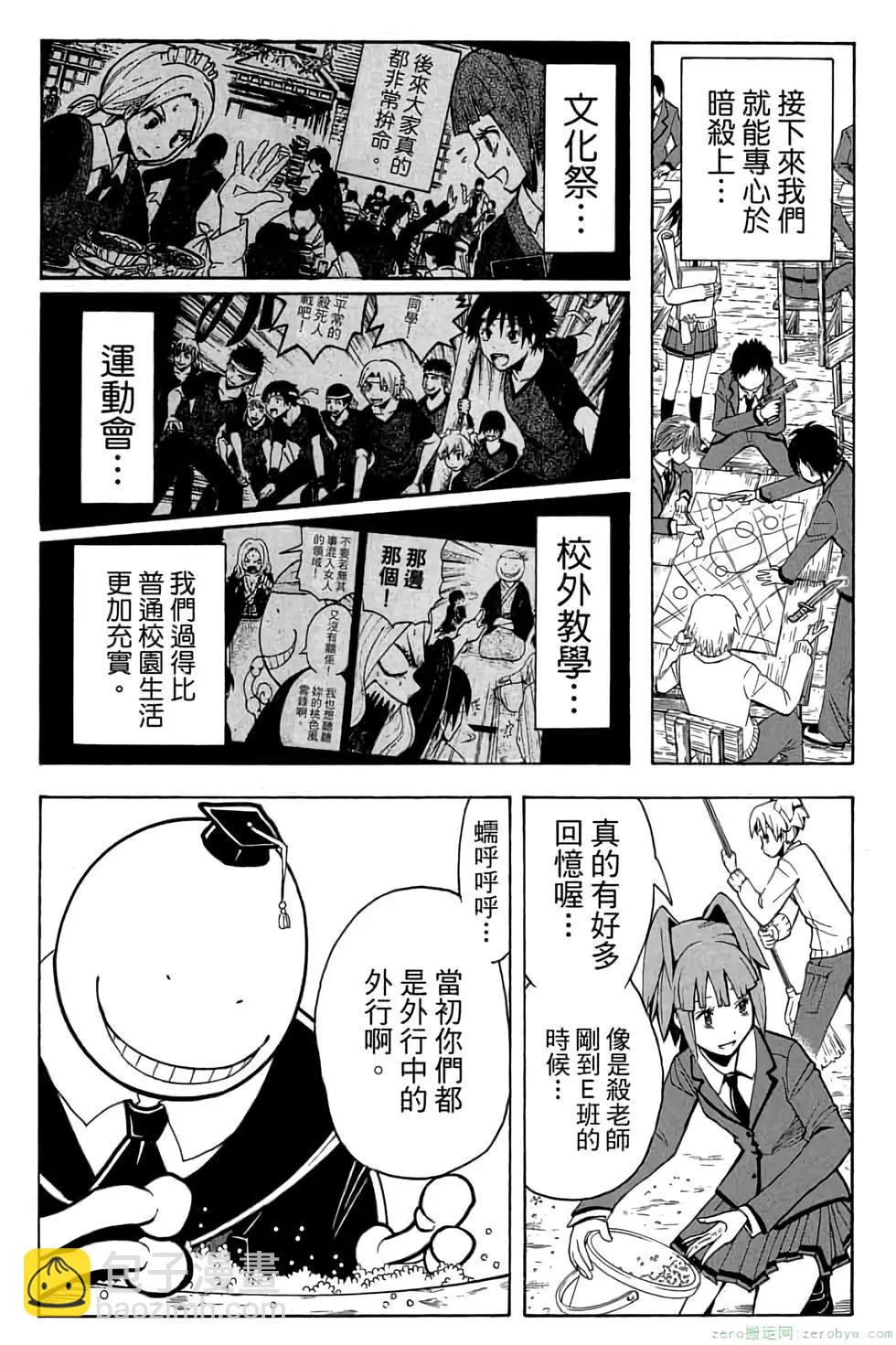 暗殺教室 - 第15卷(2/4) - 6