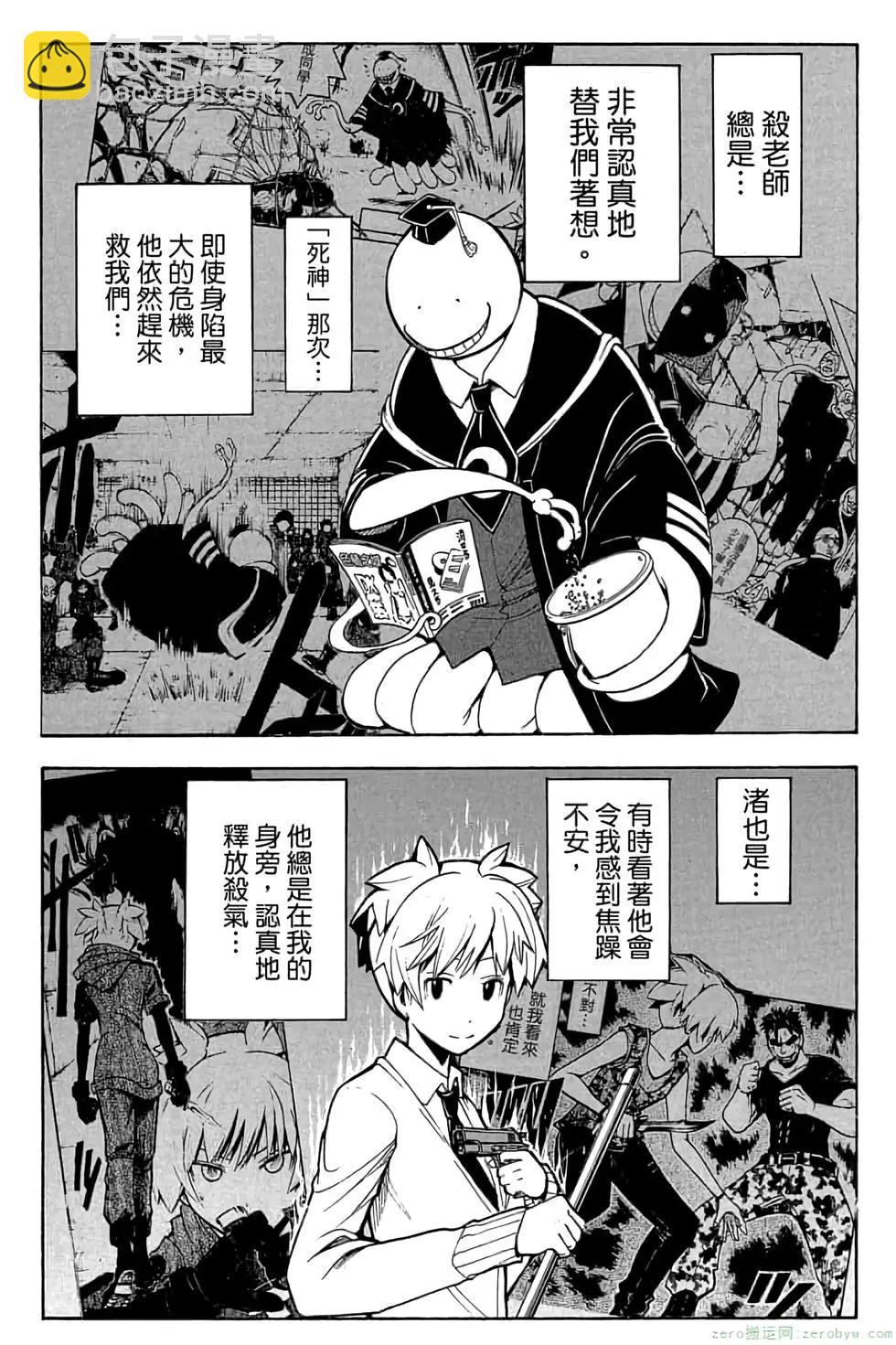 暗殺教室 - 第15卷(2/4) - 8