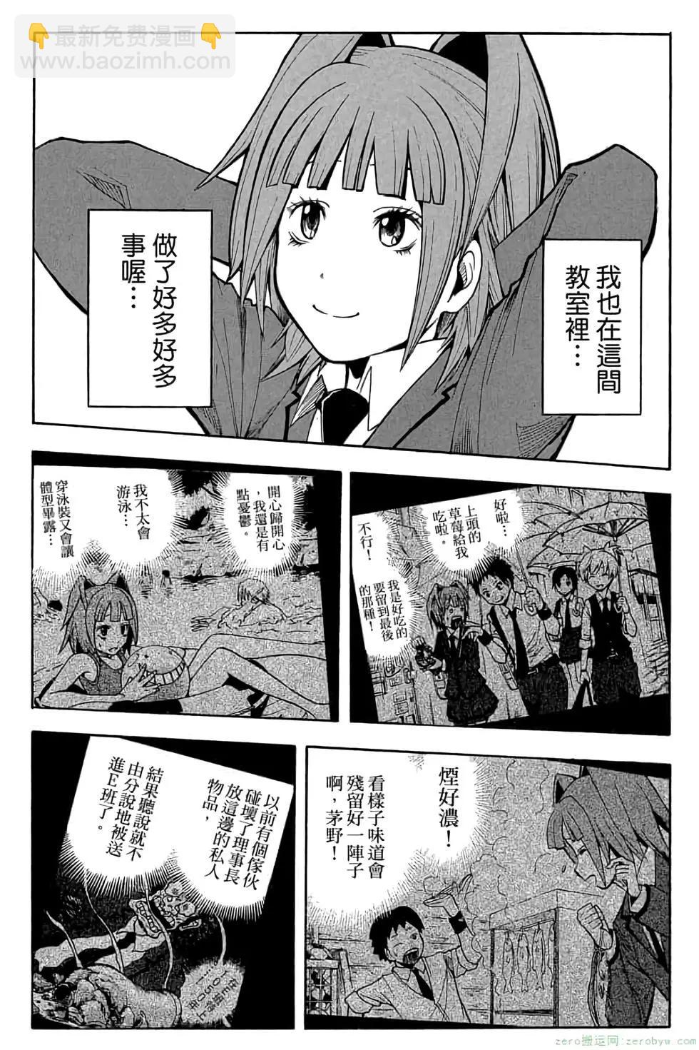 暗殺教室 - 第15卷(2/4) - 1