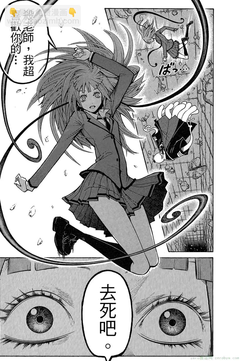 暗殺教室 - 第15卷(2/4) - 8