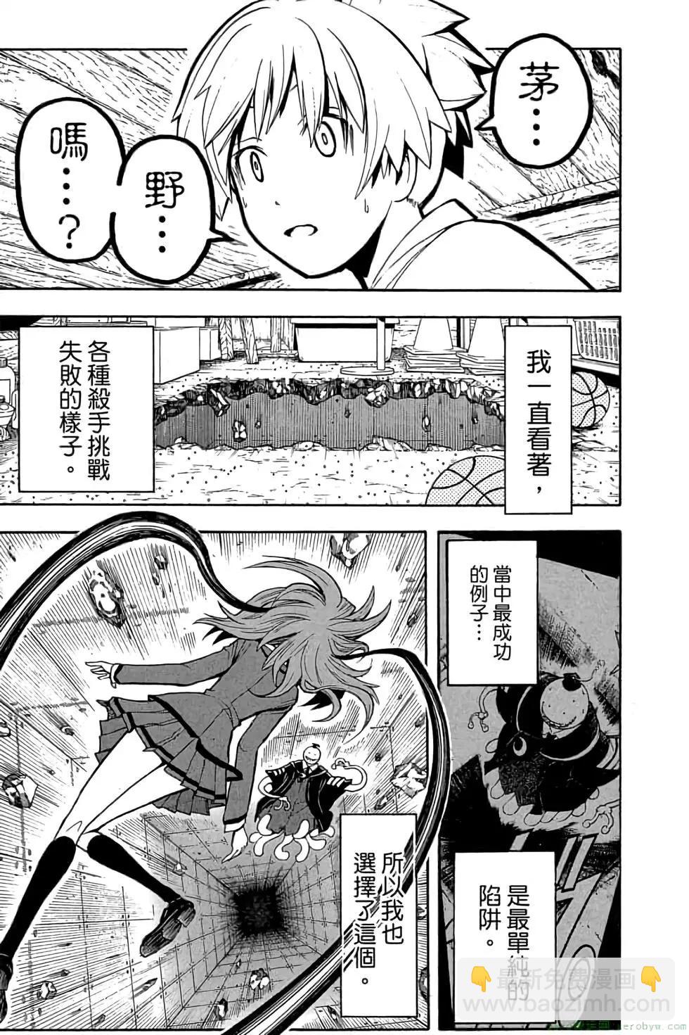 暗殺教室 - 第15卷(2/4) - 2