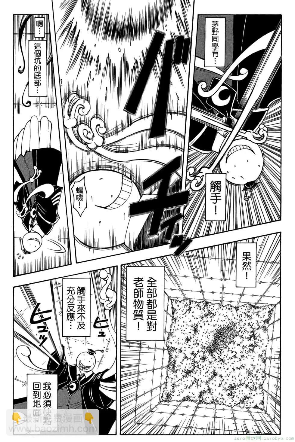 暗殺教室 - 第15卷(2/4) - 4