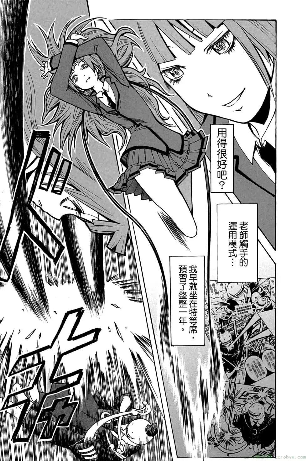 暗殺教室 - 第15卷(2/4) - 6