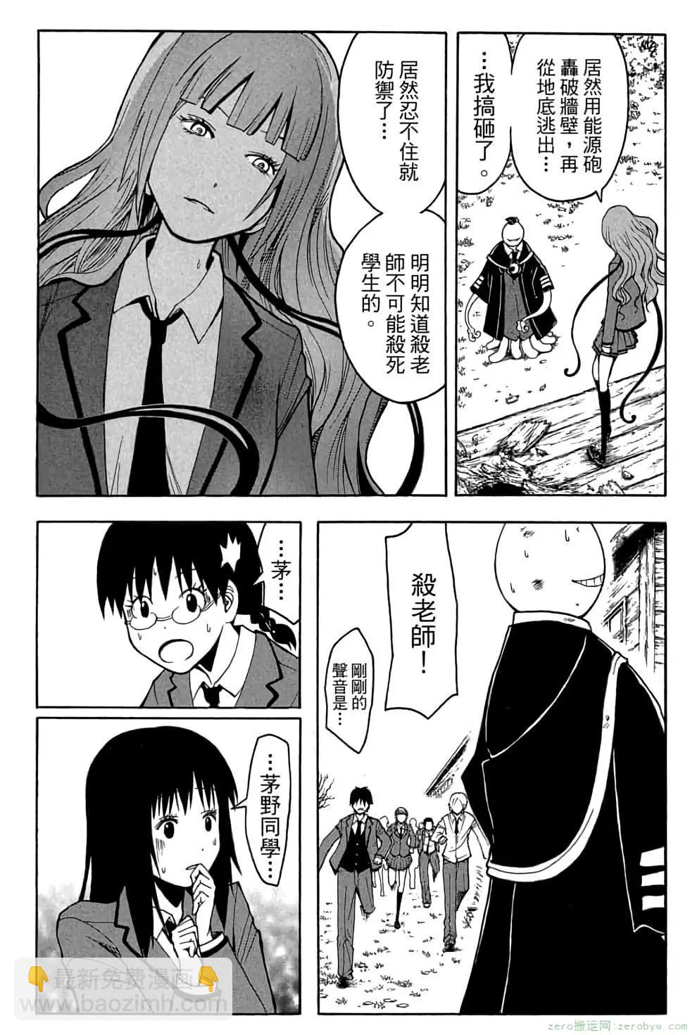 暗殺教室 - 第15卷(2/4) - 3