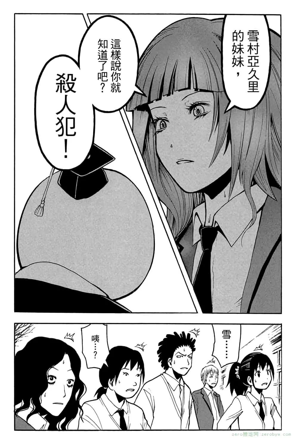 暗殺教室 - 第15卷(2/4) - 5