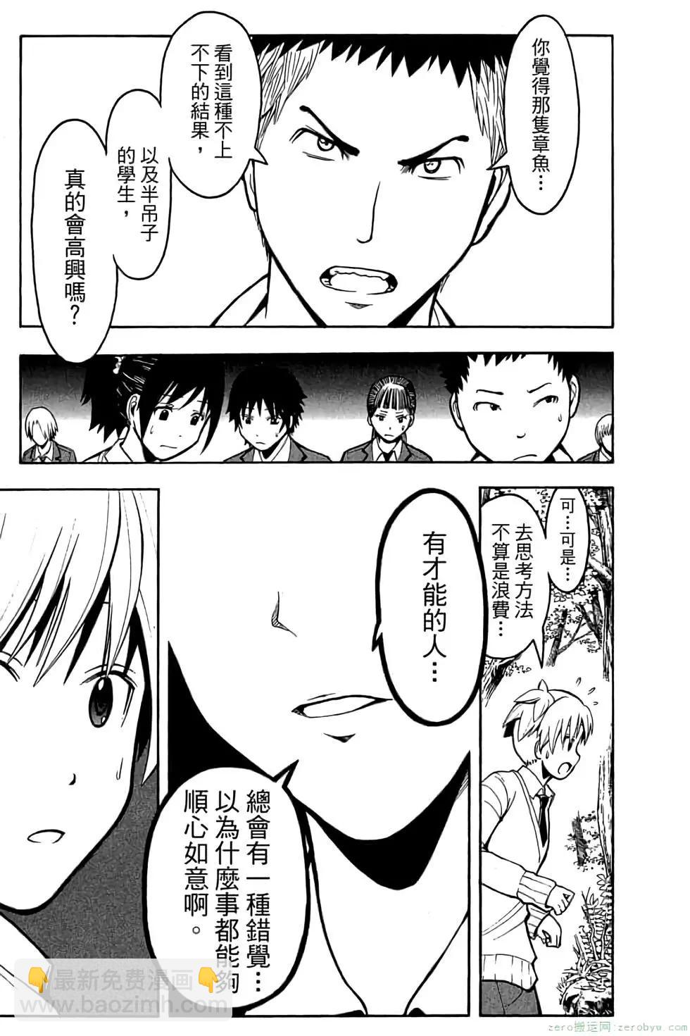 暗殺教室 - 第17卷(1/4) - 2