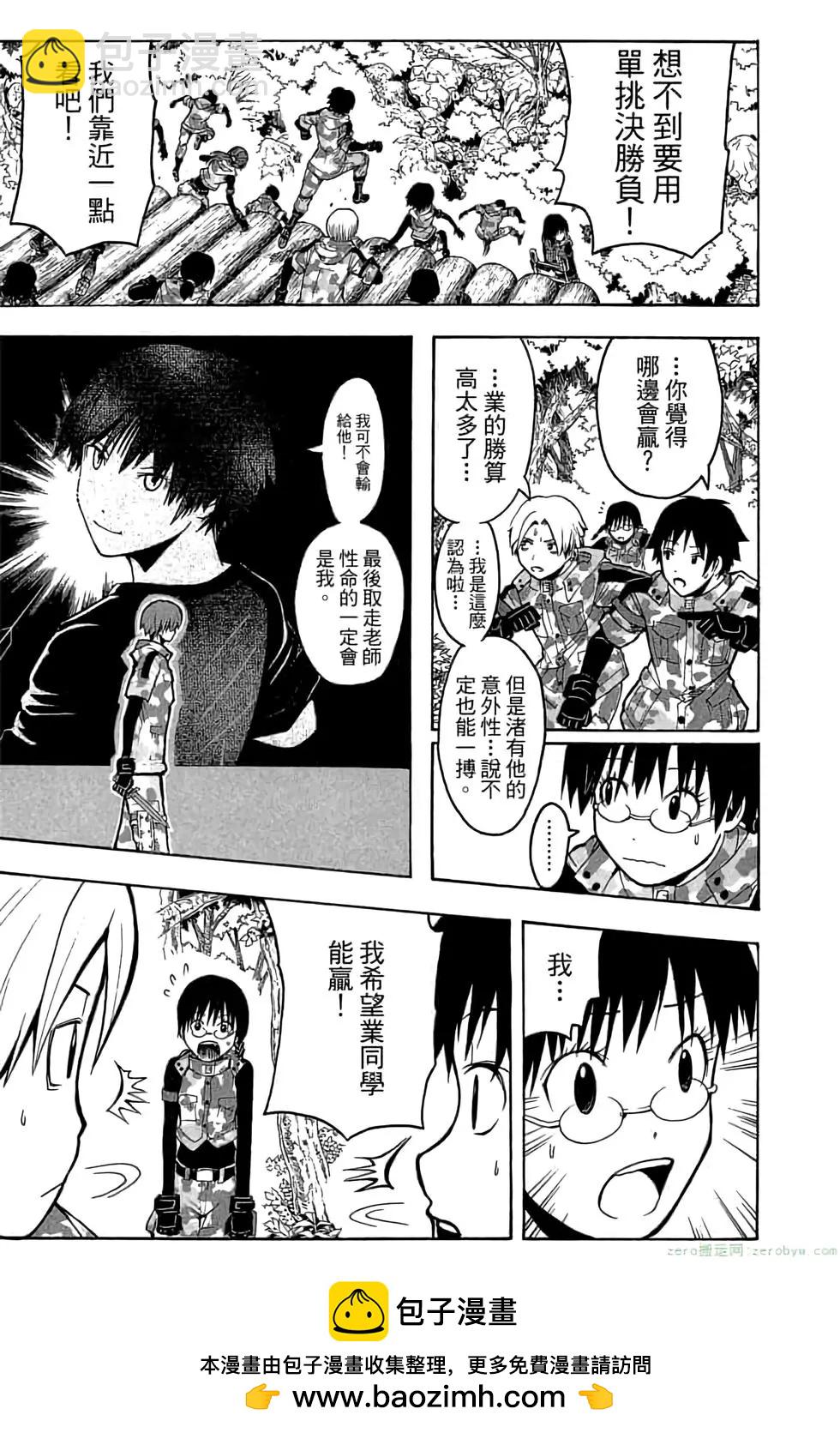 暗殺教室 - 第17卷(2/4) - 6