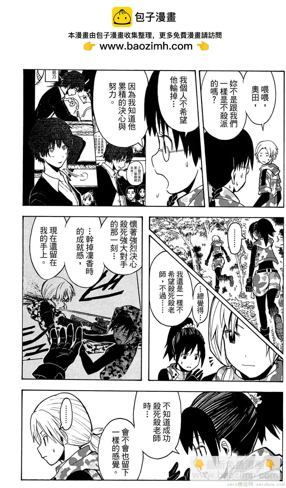 暗殺教室 - 第17卷(3/4) - 5
