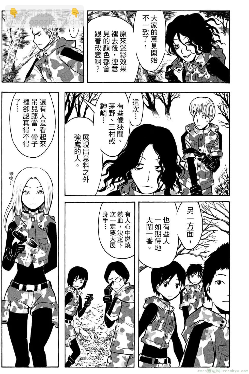 暗殺教室 - 第17卷(3/4) - 6