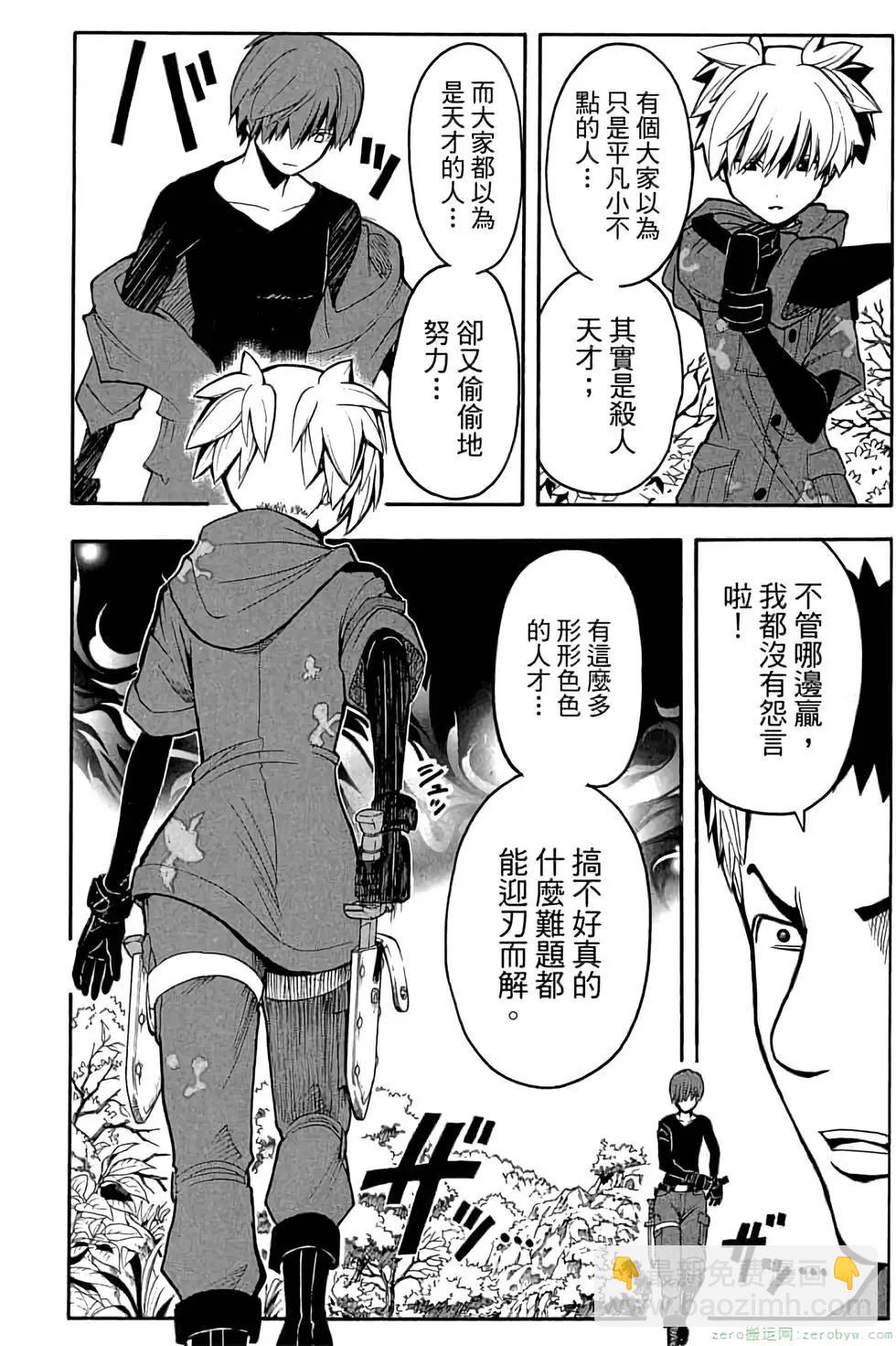 暗殺教室 - 第17卷(3/4) - 7