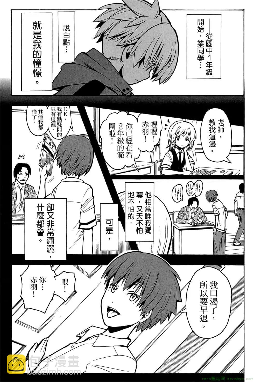 暗殺教室 - 第17卷(3/4) - 8