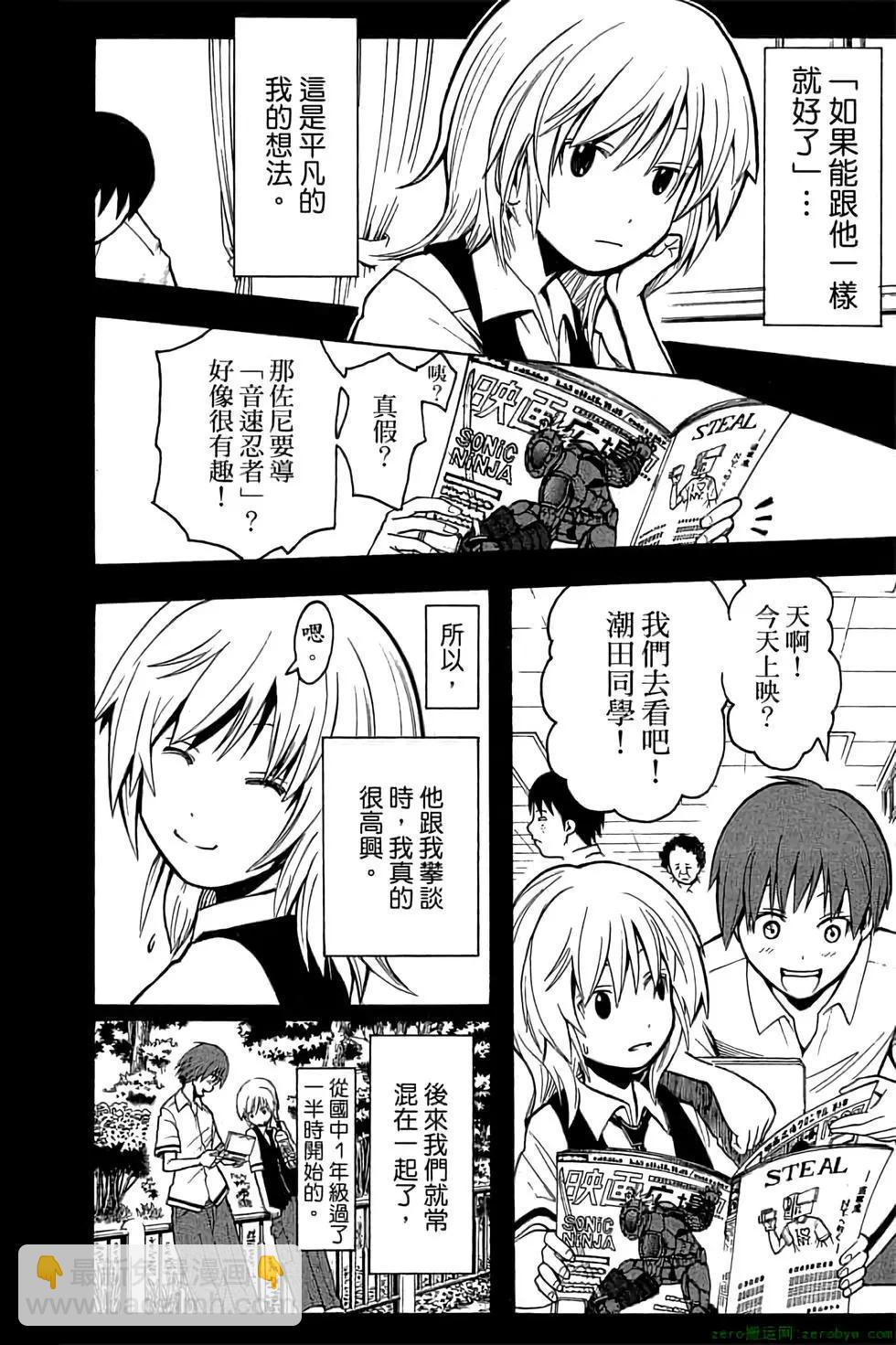 暗殺教室 - 第17卷(3/4) - 1