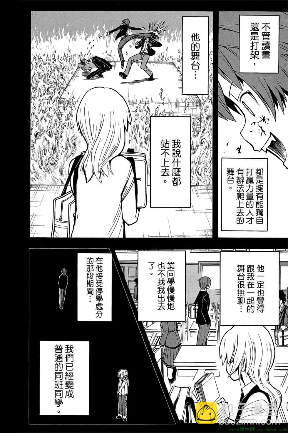 暗殺教室 - 第17卷(3/4) - 3