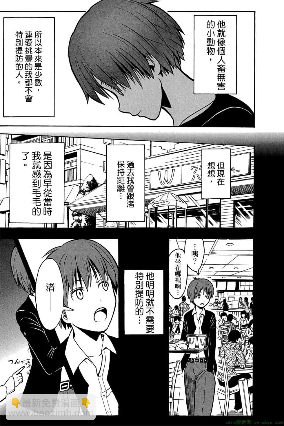 暗殺教室 - 第17卷(3/4) - 4