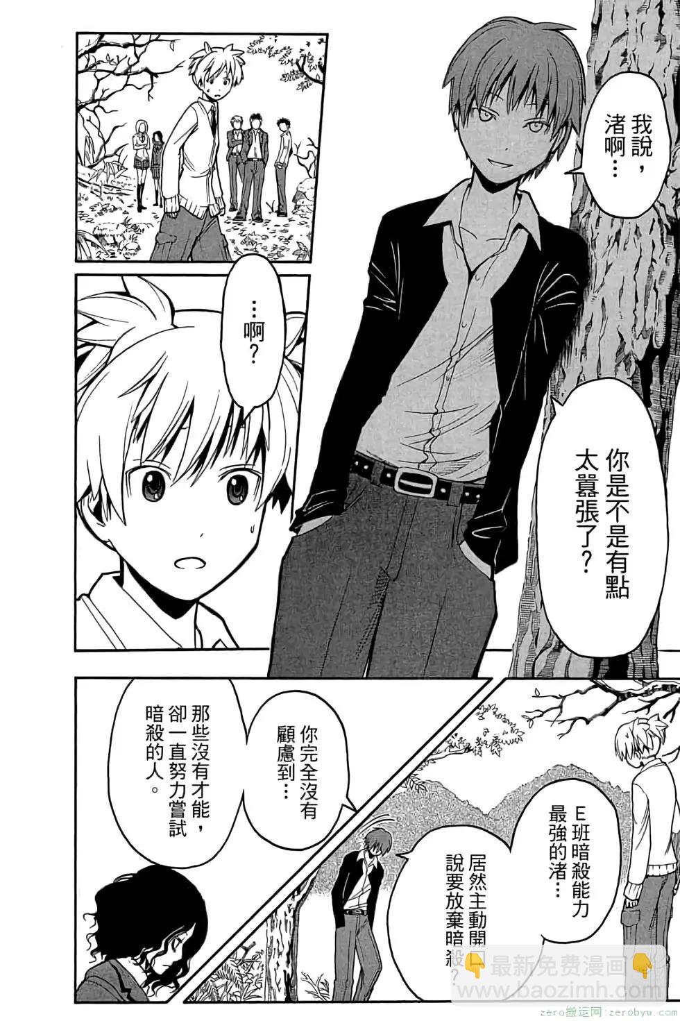 暗殺教室 - 第17卷(1/4) - 3